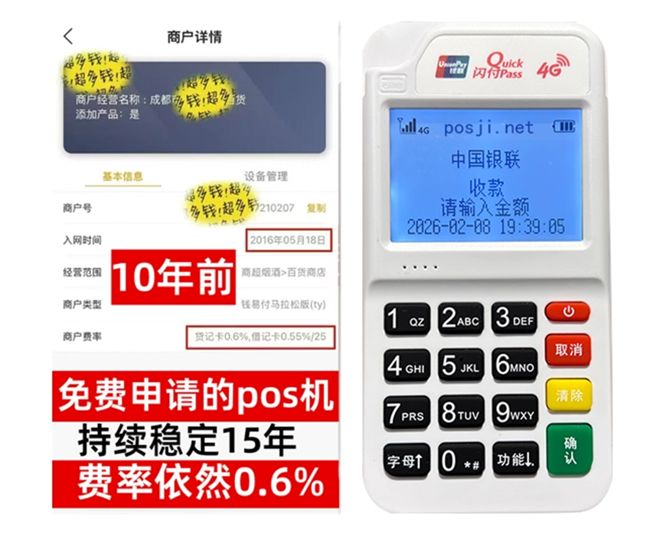 株洲如何快速通过POS机办理条件？零门槛免费领取，费率稳定保障资金安全