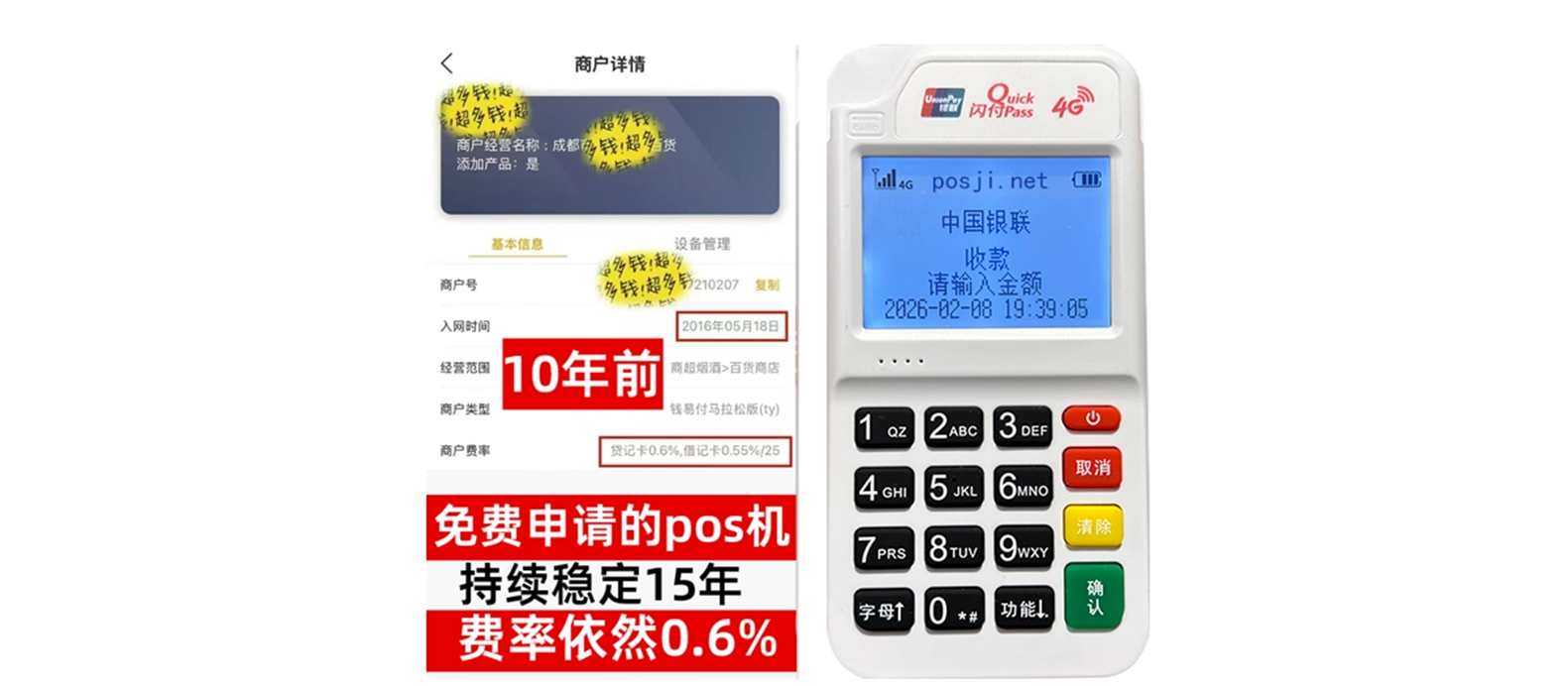 株洲个人POS机办理免费领取攻略，费率低到让你惊喜，秒到账提现无忧