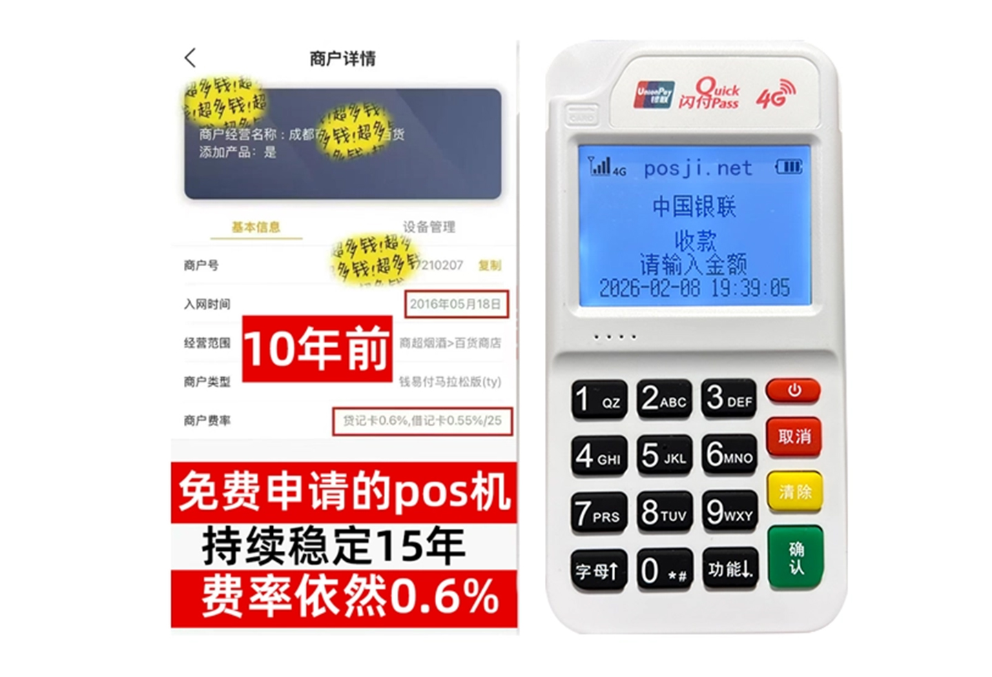 株洲企业专属POS机办理如何选择，费率稳定+秒到账，零风险放心用