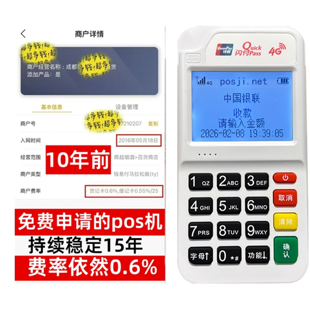 株洲如何办理费率稳定的POS机？免费领取+极速到账，省时赢商机